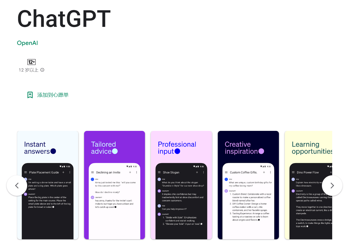 ChatGPT安卓版即将上线：GPT-4使用更便捷