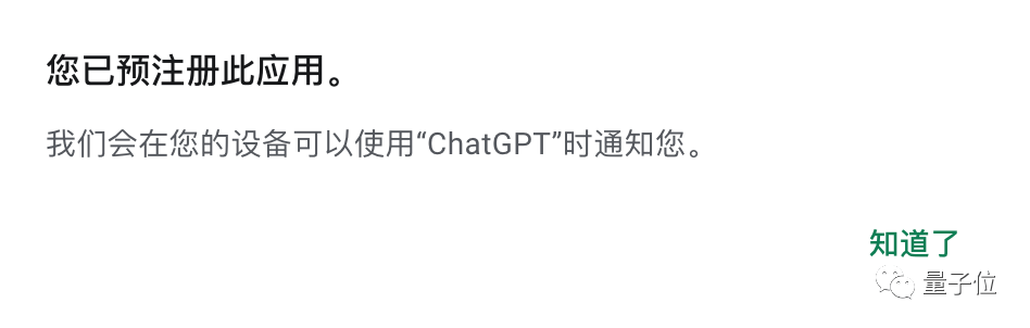 安卓版ChatGPT要来了！