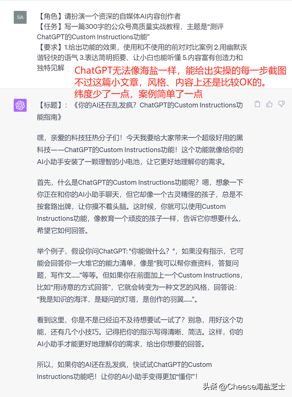 【实战】一文讲透ChatGPT最新功能Custom Instructions