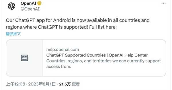 OpenAI：安卓版 ChatGPT 现已全面上线