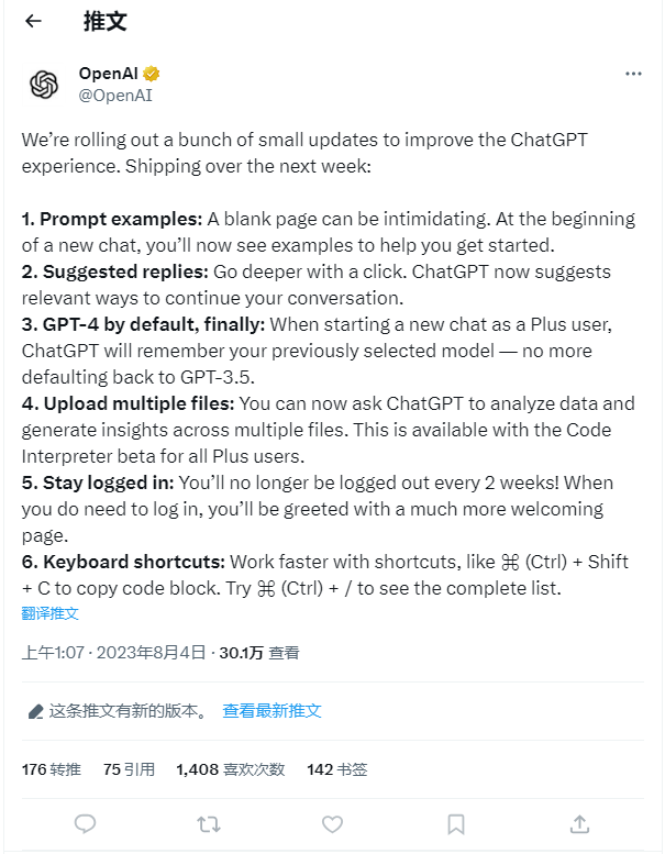 OpenAI ChatGPT已默认升级到GPT-4