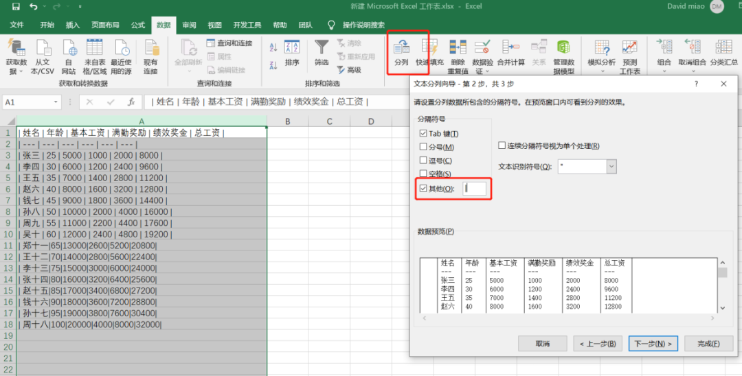 利用chatgpt处理Excel