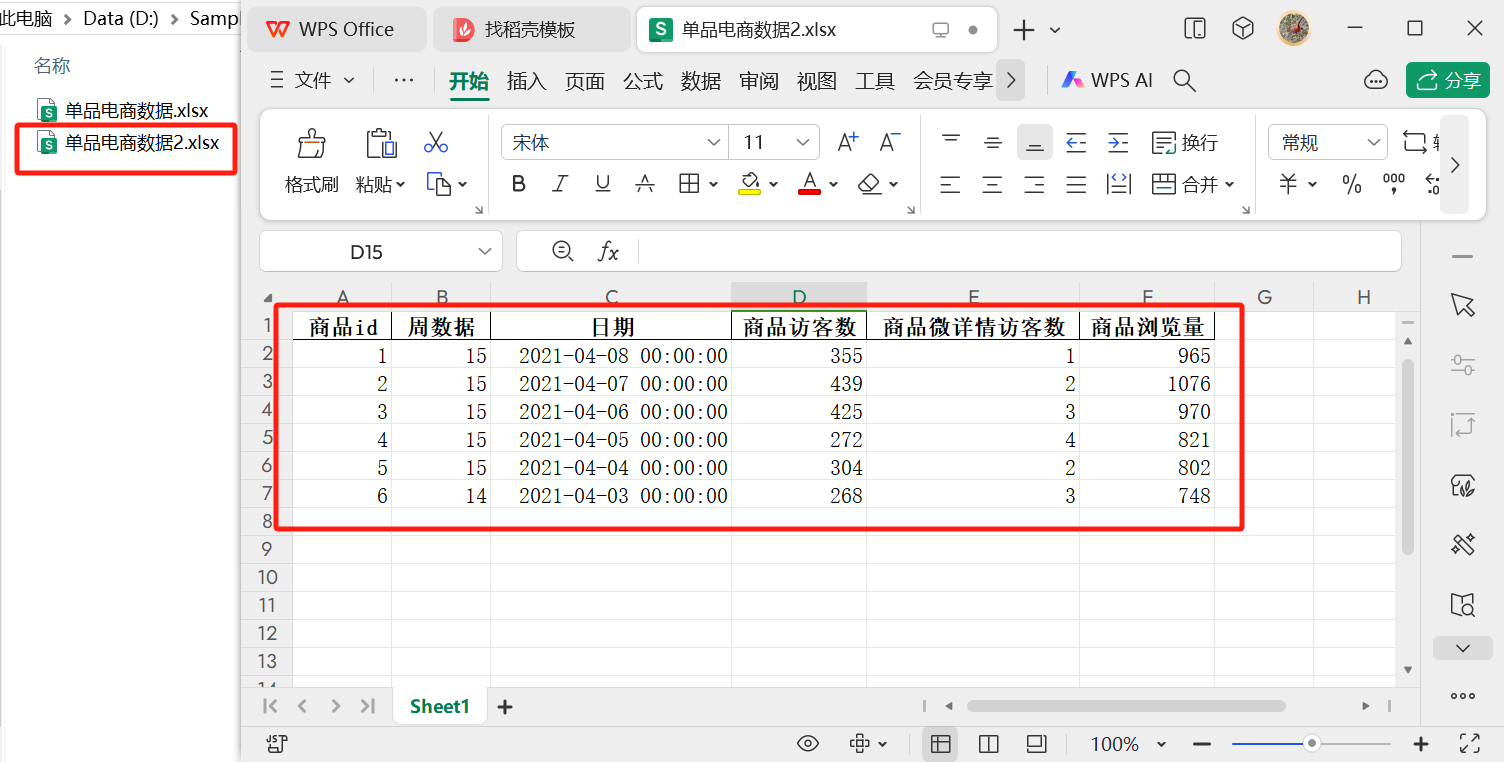 Excel数据读取与写入实践