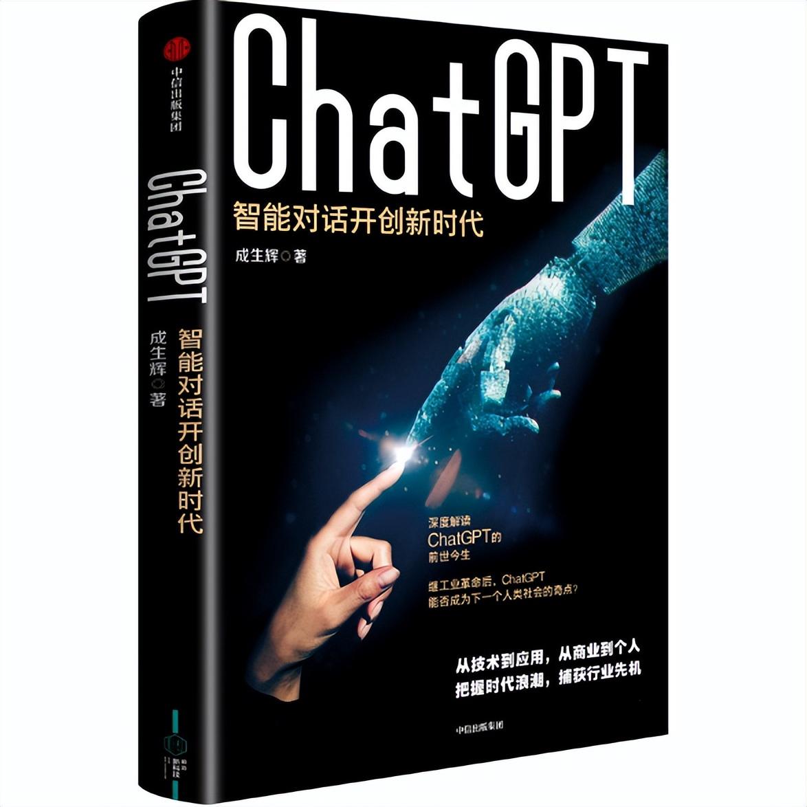 西湖大学学者：人类和ChatGPT应该是互补关系，而不是替代关系